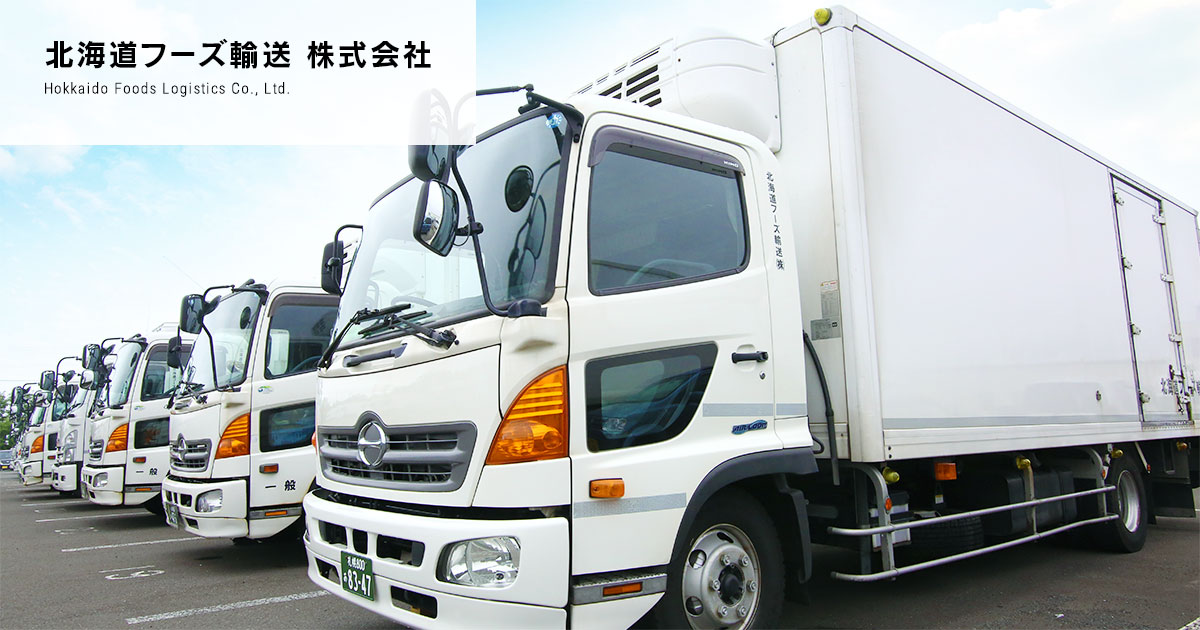 交通安全ラッピングカー | 北海道フーズ輸送 株式会社【公式】